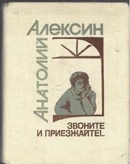 Звоните и приезжайте