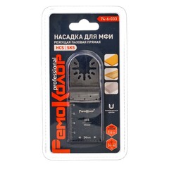 74-6-033 Насадка для МФИ режущая пазовая прямая, зуб 1,4мм, ширина 34мм, длина 42мм (РемоКолор)
