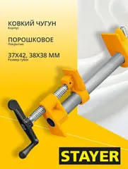 Трубная струбцина STAYER 1/2