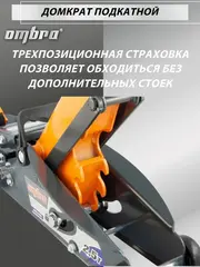 Ombra OHT225C Домкрат подкатной 2.5 т. с фиксатором в кейсе, 140-387 мм