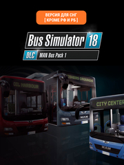 Bus Simulator 18 - MAN Bus Pack 1 (Версия для СНГ [ Кроме РФ и РБ ]) (для ПК, цифровой код доступа)