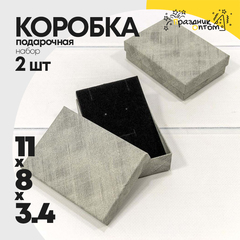 
          Коробка Ювелирная 11х8х3.4 см Набор 2 шт (Серый)