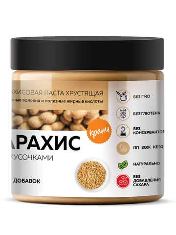 Арахисовая паста хрустящая с кусочками арахиса 500 г