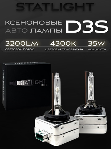 Ксеноновые лампы D3S 4300к