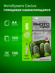 Фотобумага Cactus CS-GSA4130100 A4/130г/м2/100л. глянцевое самоклей. для струйной печати — фото 4
