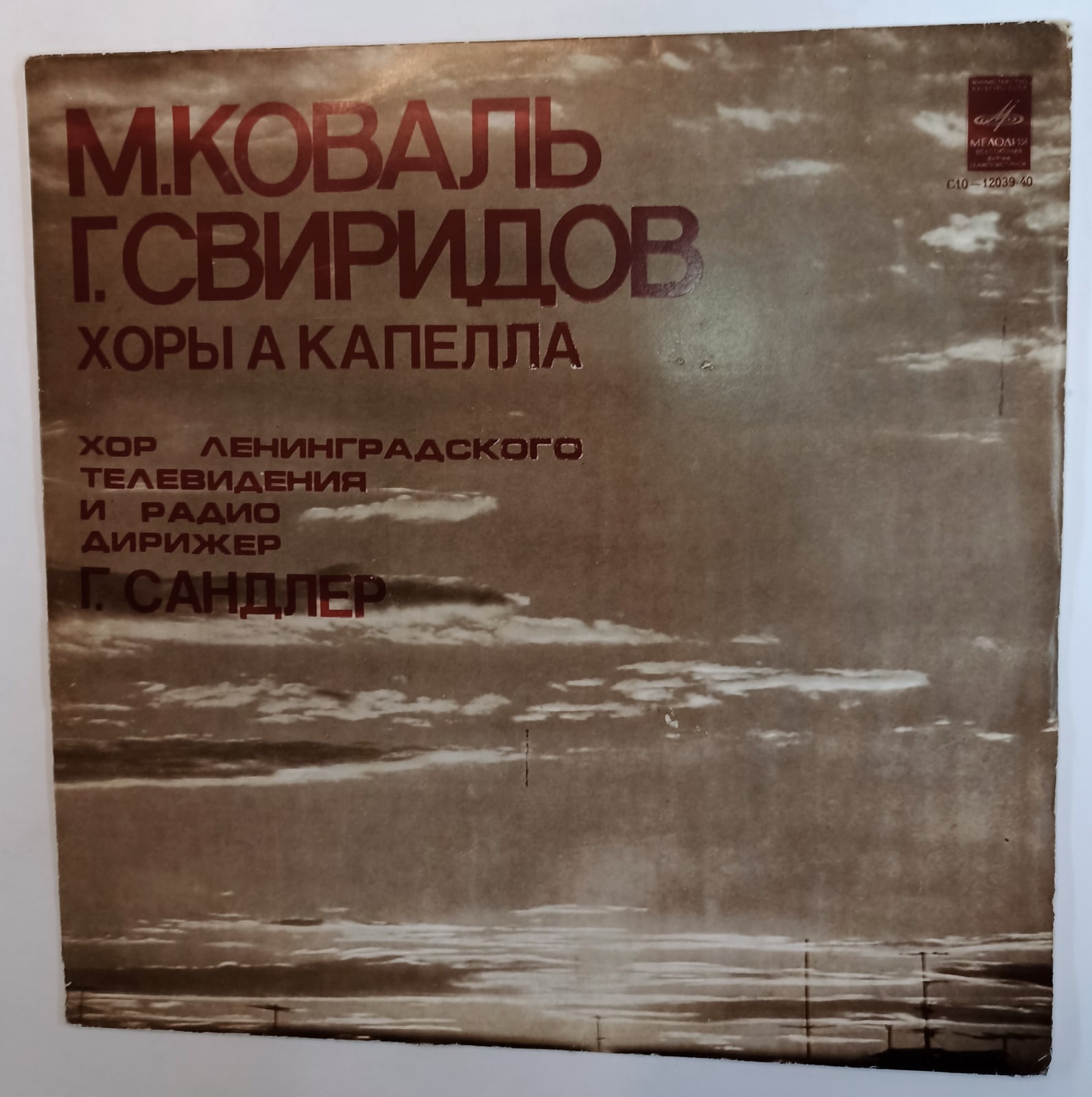 Ленинградское радио. Сыны полков детский хор Ленинградского радио и телевидения.