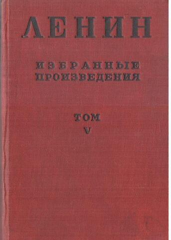 Избранные произведения в шести томах. Том 5. «Нэп, социалистическое строительство». «Коммунистический Интернационал»