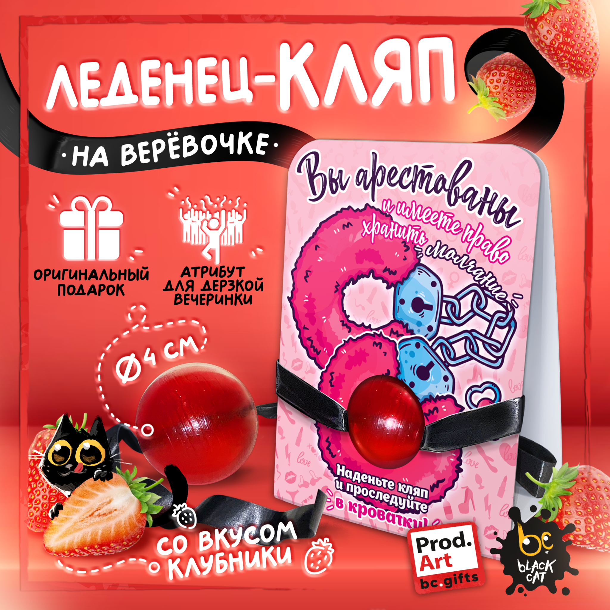 
Леденец на верёвочке "НАРУЧНИКИ", 45 гр., TM Prod.Art
