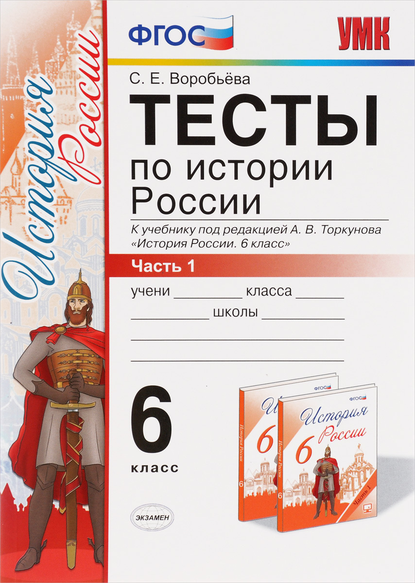 История России 6 Класс Купить