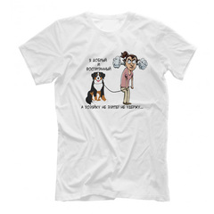 Футболка "Хозяина/ хозяйку не удержим"