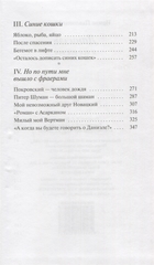 Даниэль и все все все | Ирина Уварова