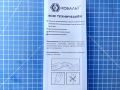 Нож технический КОБАЛЬТ лезвие 25 мм, двухкомпонентный корпус,металлическая направляющая, фиксатор, блистер (242-168)