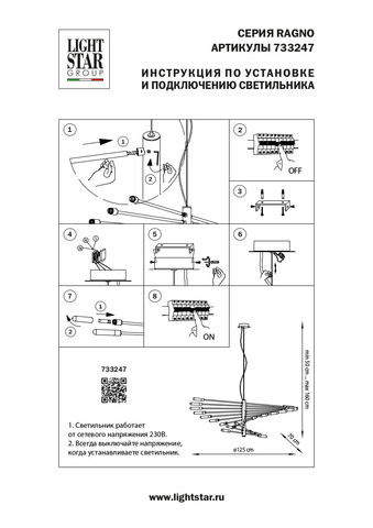 Подвесная люстра Ragno Lightstar 733247