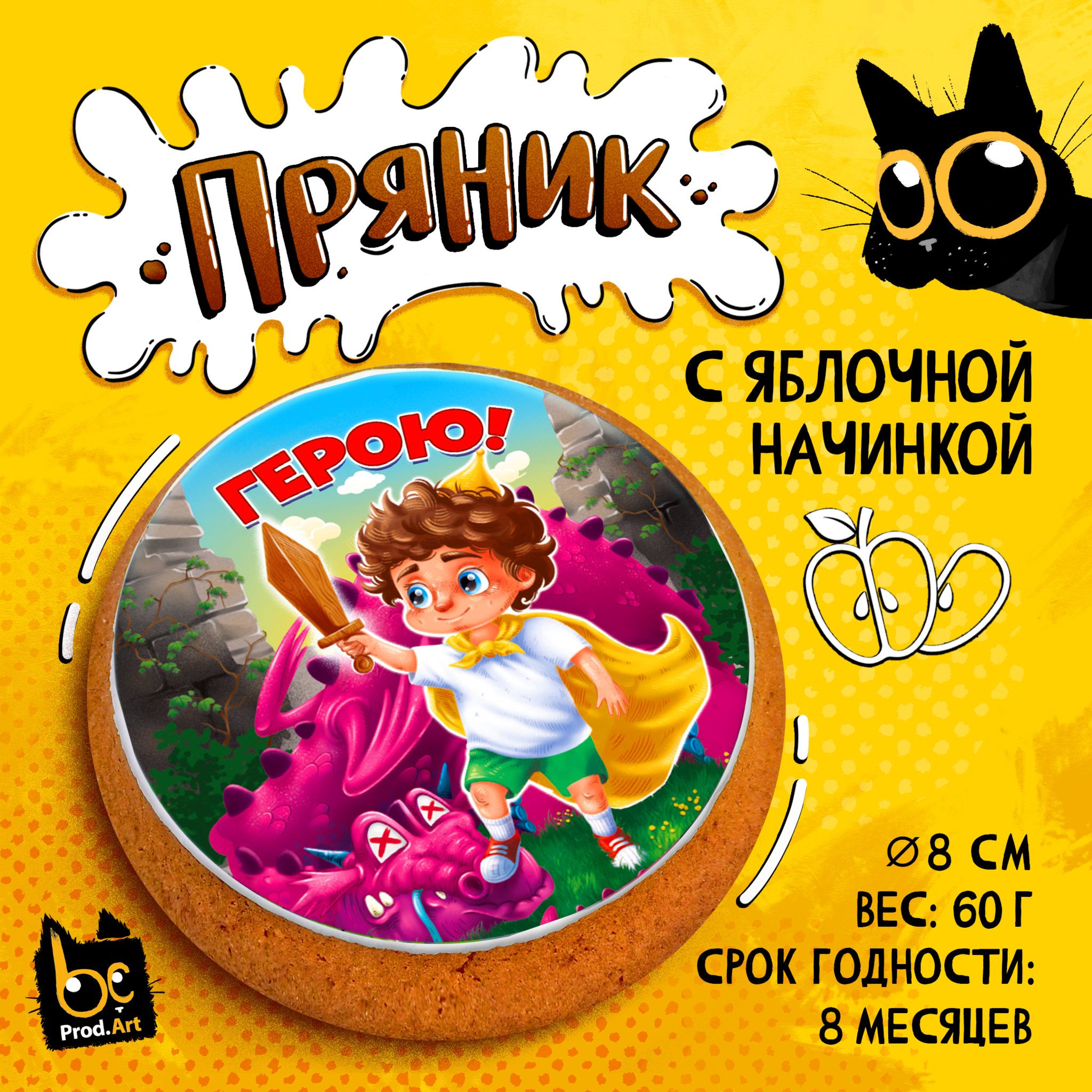 
Пряник, ГЕРОЮ, с яблочной начинкой, 60 г., TM Prod.Art