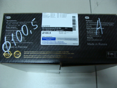 Поршень 100,5 к-т 4шт (дв.УМЗ,421,4215 А-80) с кольцами (Кострома ПОН)