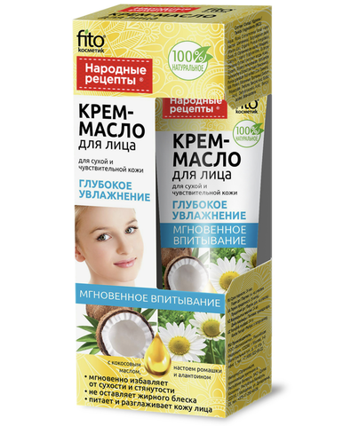 Народные рецепты Крем-масло для лица Увлажнение для сухой чувствительной кожи 45мл ФИТОкосметик