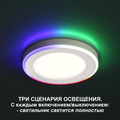 Встраиваемый светодиодный светильник Novotech SPAN 359009, IP20 LED 4000К+RGB 6W+3W 100-265V 540Лм