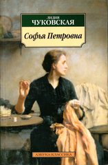 Софья Петровна. Спуск под воду