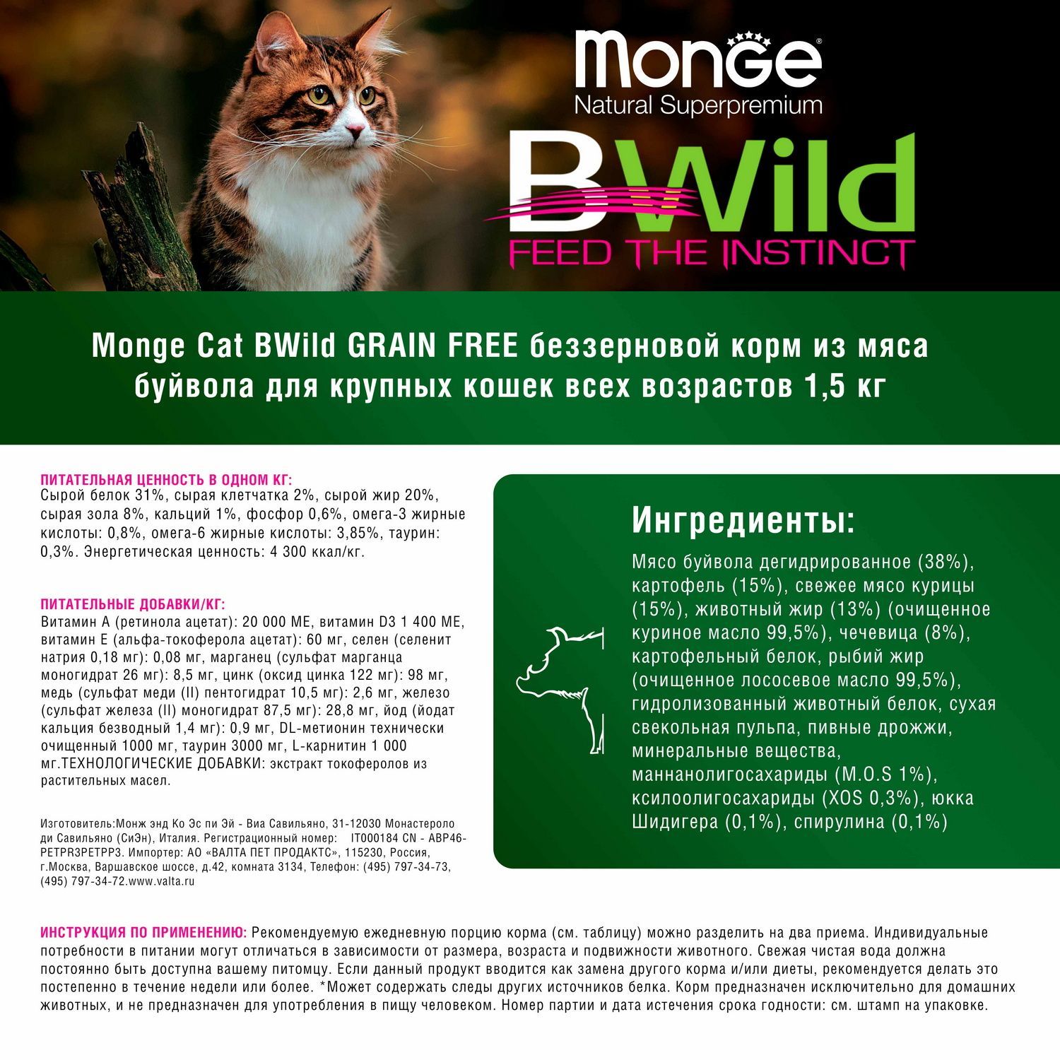 Сухой корм Monge Cat BWild GRAIN FREE для котят и крупных кошек,  беззерновой, из мяса буйвола купить с доставкой в интернет-магазине  зоогастроном.ру