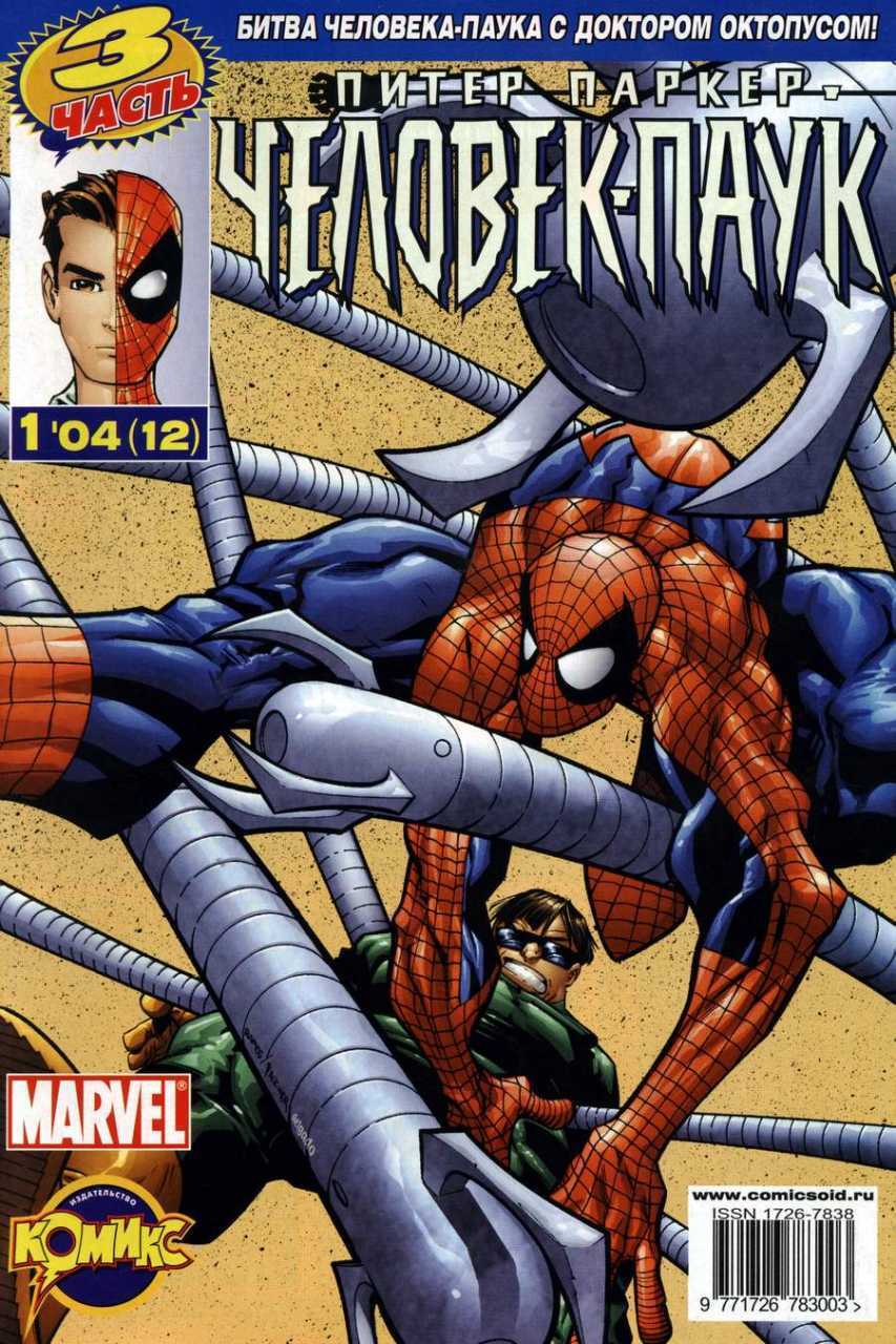 Питер паркер человек паук из марвел. Питер паркер человек паук комикс. Питер паркер человек паук комикс. Питер паркер человек паук комикс. Комикс питер паркер человек паук 2005.