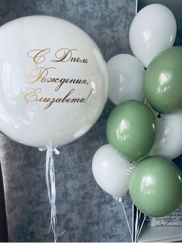 Шар большой белый с гелиевыми шарами Новосибирск от компании Wonderball-project