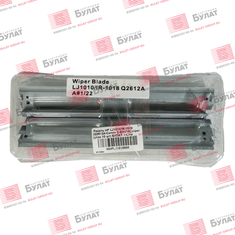 Ракель HP LJ 1010, IR-1018 (Q2612A, Canon C-EXV18) wiper (упак. 10 шт.) БУЛАТ r-Line