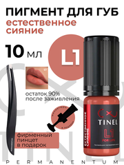 TINEL L1 - "Естественное сияние"