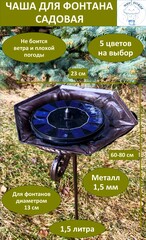 Чаша 235 мм с фонтаном 13 см - комплект, молотковый коричневый