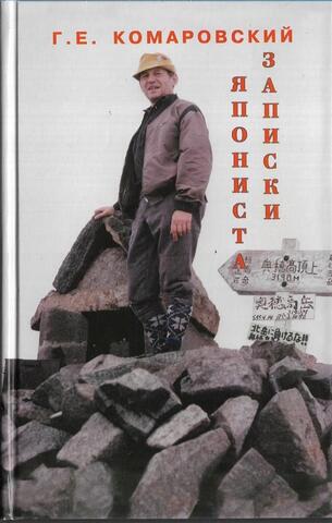 Записки япониста