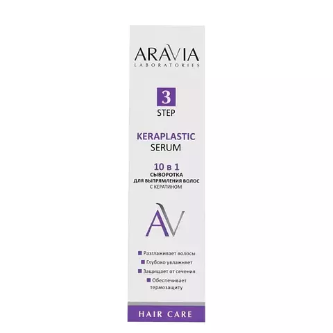 Сыворотка для выпрямления волос 10 в 1 с кератином KERAPLASTIC SERUM, 110 мл ARAVIA Lab