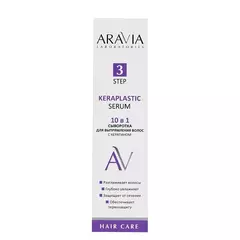 Сыворотка для выпрямления волос 10 в 1 с кератином KERAPLASTIC SERUM, 110 мл ARAVIA Lab