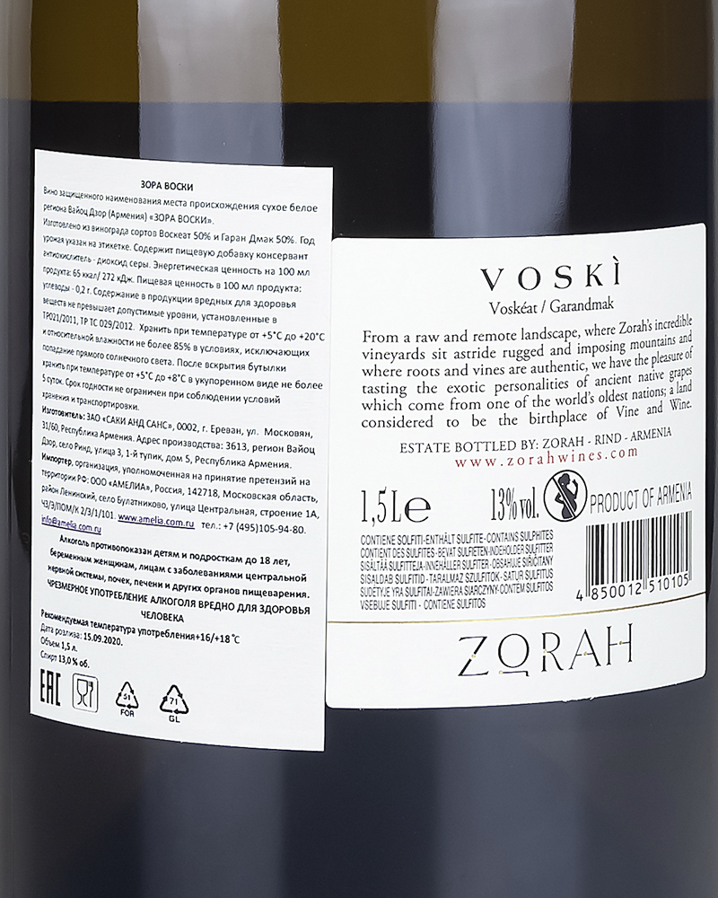 Вино Zorah Воски Белое сухое 2019 г.у. 13% 1,5 л, Армения