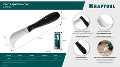 KRAFTOOL HOOK, для листовых и рулонных материалов, 200 мм, складной нож (09298)