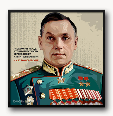 Картина постер Константин Рокоссовский в стиле ПОП-АРТ