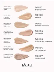 LavelleCollection Тональный крем Satin Sensation тон 06 легкий загар 30мл