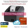 Онлайн-касса АТОЛ Fprint-22ПТК (фискальный регистратор), Регистрация в ФНС, ФН 36 мес, ОФД 36 мес,, 54ФЗ, ЕГАИС, Платформа 5.0