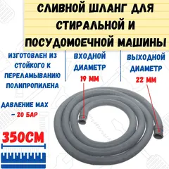 67-0-130 Шланг сливной для стиральных посудомоечных машин, в упаковке, 19/22мм 350см (РемоКолор)