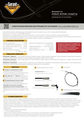 Блокиратор троса замка капота Гарант Магнетик HLB 205 для GAC GS3, GS8, M8 c 2024 г.