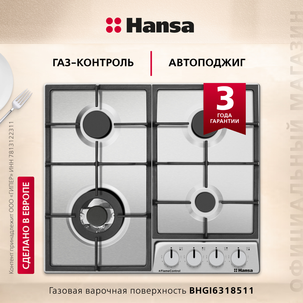 

Газовая варочная поверхность Hansa BHGI6318511