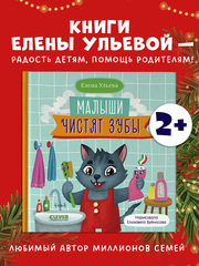 Самостоятельный малыш. Малыши чистят зубы