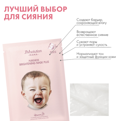 Набор гипоаллергенных осветляющих масок MAMA PURENESS BRIGHTENING MASK PLUS