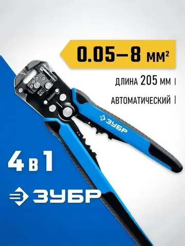 ЗУБР ТТ-7, 0.05 - 8 мм2, автоматический стриппер, Профессионал (22669)