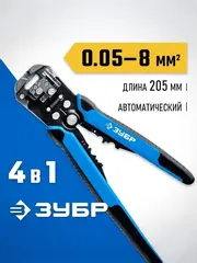 ЗУБР ТТ-7, 0.05 - 8 мм2, автоматический стриппер, Профессионал (22669)
