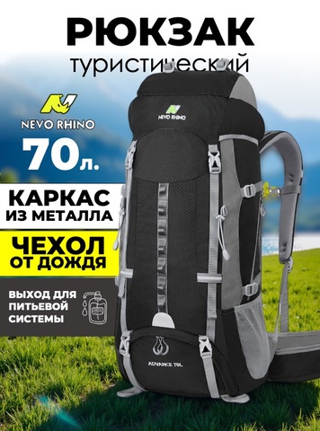 Картинка рюкзак туристический Nevo Rhino 15083UP-70L Black - 1