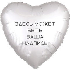 Надпись на фольгированное сердце 45 см