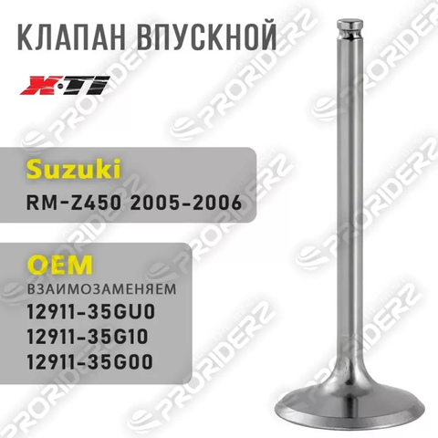 Клапан впускной RM-Z450 05-06 12911-35GU0 / 12911-35G10 / 12911-35G00