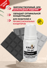 Oil-gel 11 черный, краситель жирорастворимый пищевой 10мл