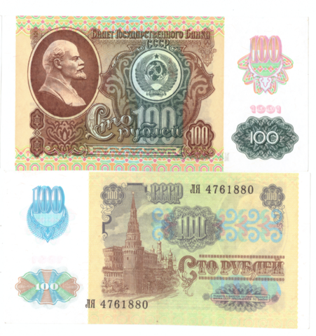 Банкнота 100 рублей 1991 год, водяной знак звёзды (UNC)
