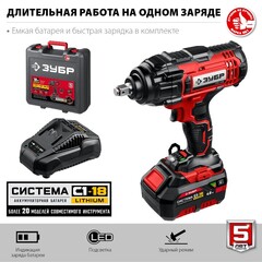 ЗУБР С1-18, 18 В, 400 Н·м, 1 АКБ (4 А·ч), гайковверт ударный, кейс (ГУЛ-410-41)