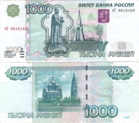 1000 рублей 1997 год. Модиф. 2004 г. Радар 961*169 VF+